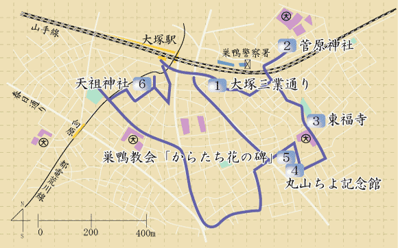 路面電車と共に歩く 大塚コース「南大塚コース」